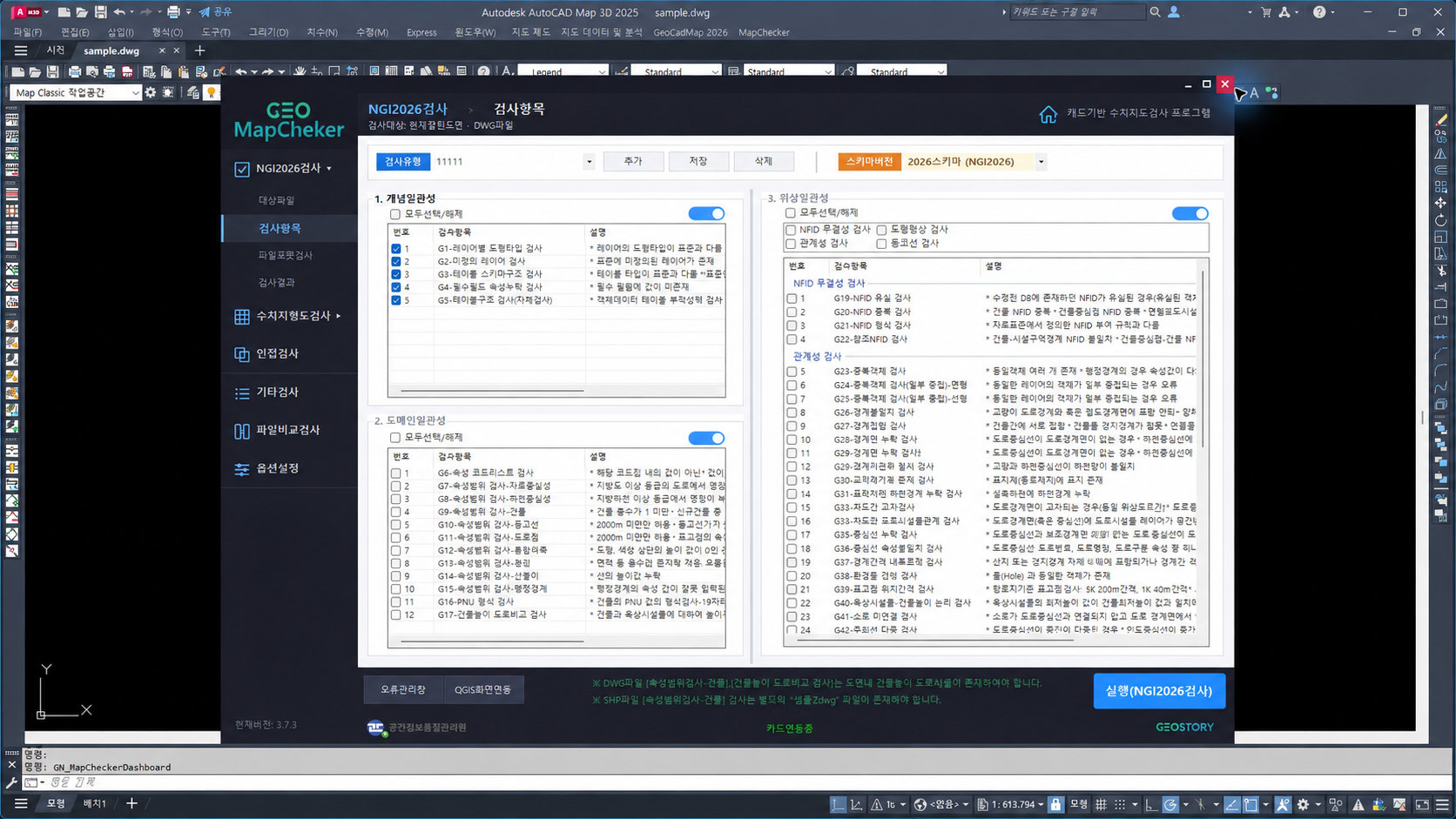 MapChecker 검사항목 선택 화면의 AI 편집 이미지